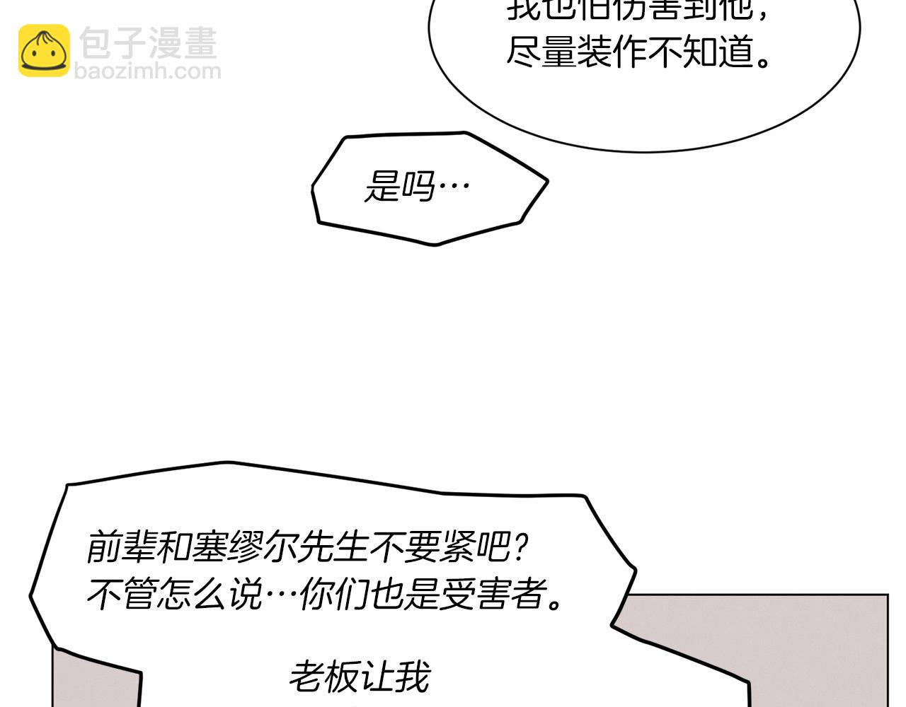 Merry Memory - 第74話 兩年後(1/3) - 2