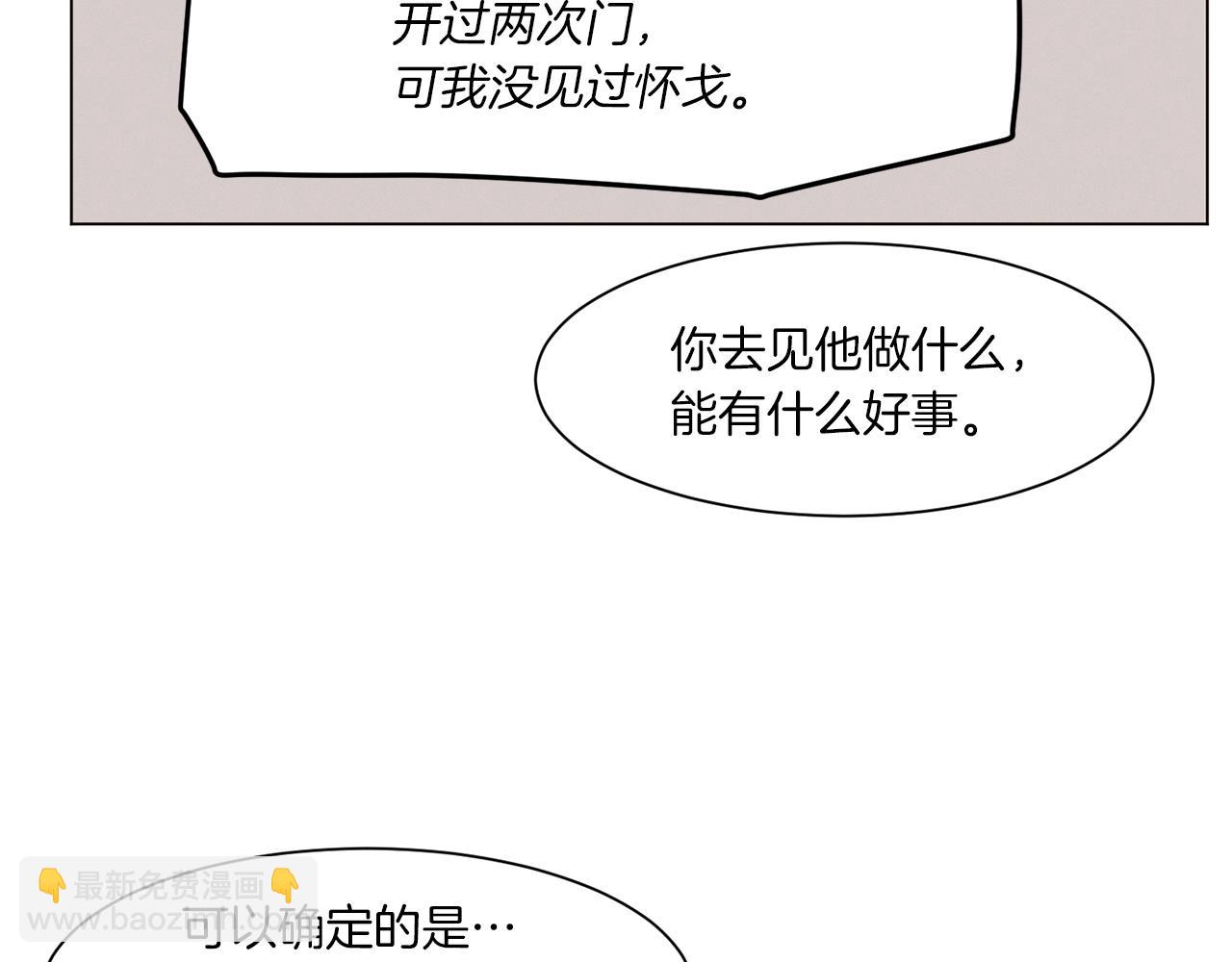 Merry Memory - 第74話 兩年後(1/3) - 3