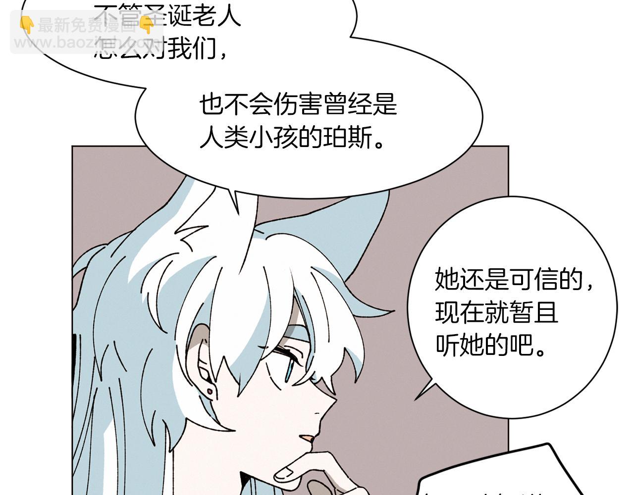 Merry Memory - 第74話 兩年後(1/3) - 4