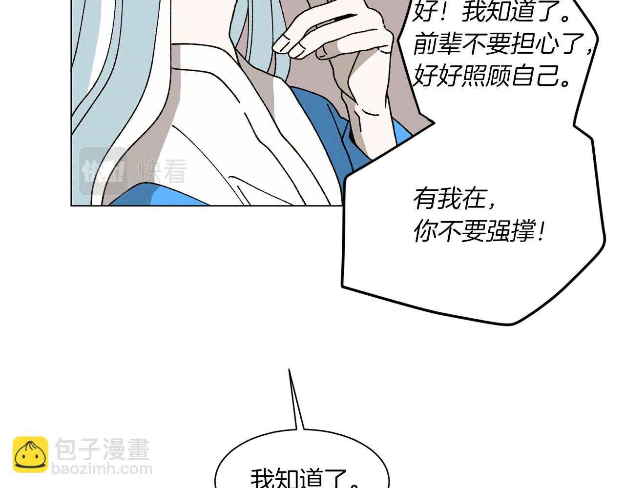 Merry Memory - 第74話 兩年後(1/3) - 5