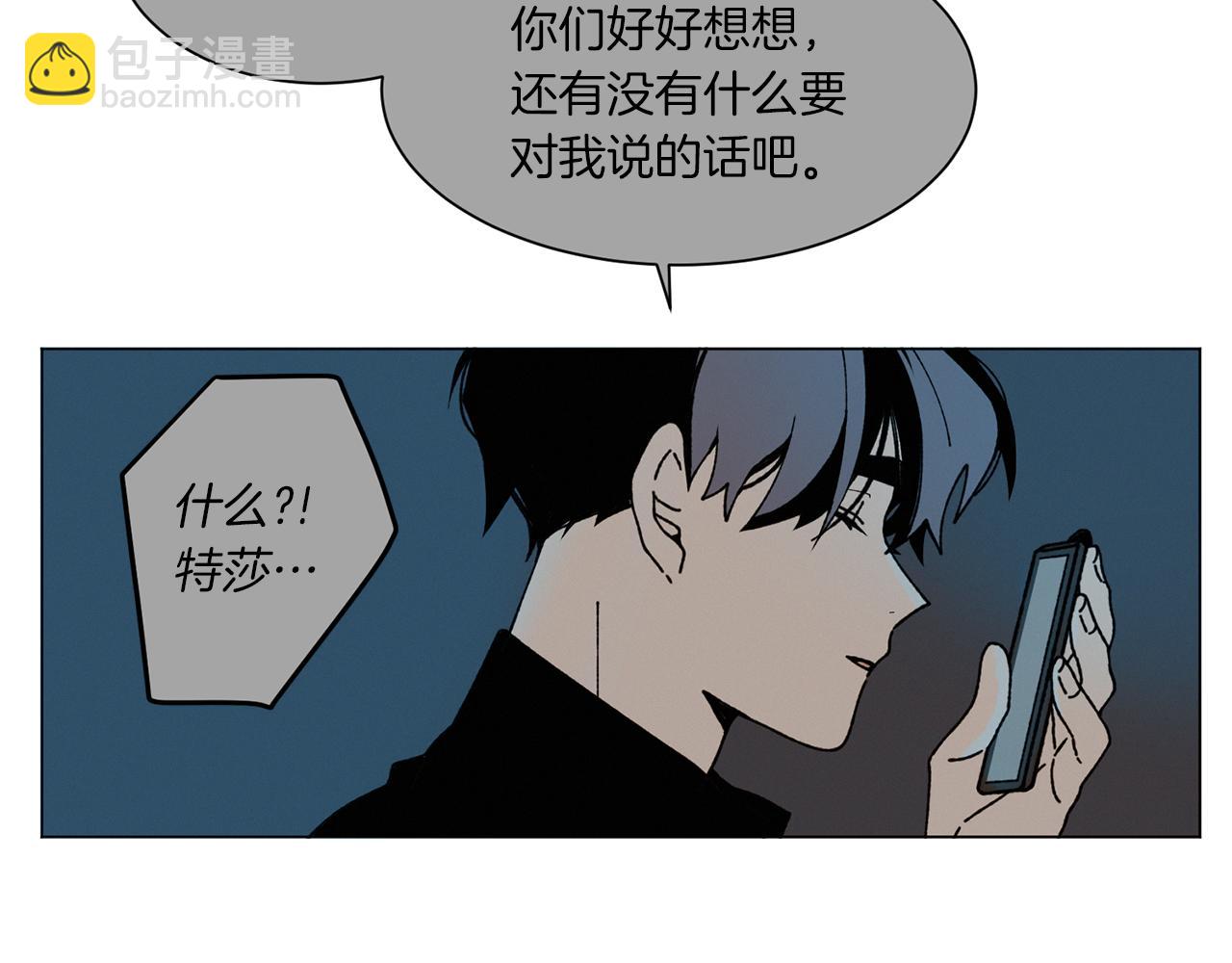 Merry Memory - 第74話 兩年後(2/3) - 3