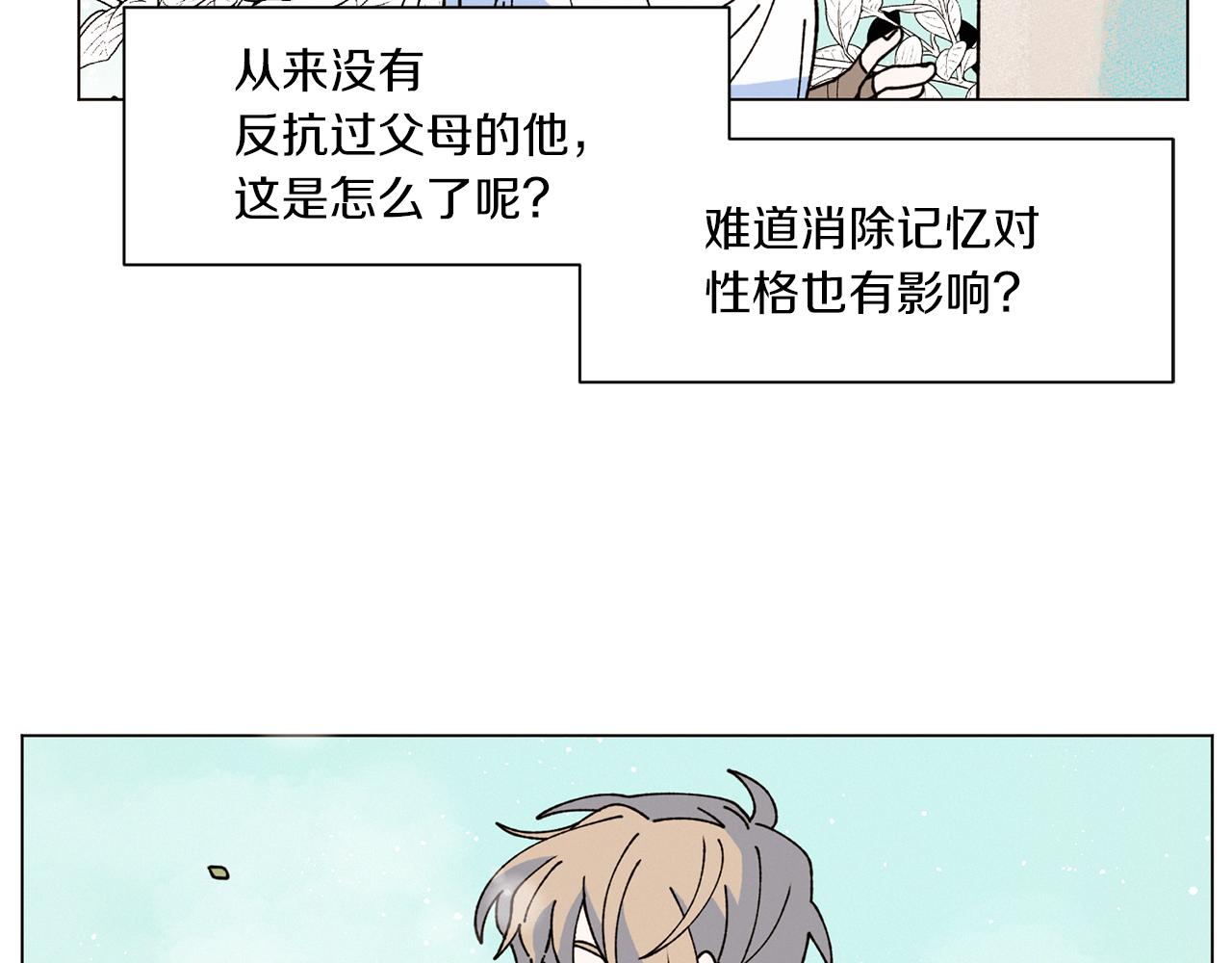 Merry Memory - 第74話 兩年後(2/3) - 8