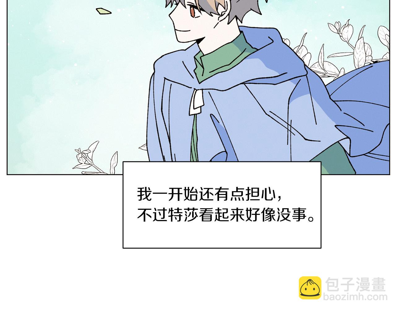 Merry Memory - 第74話 兩年後(2/3) - 1