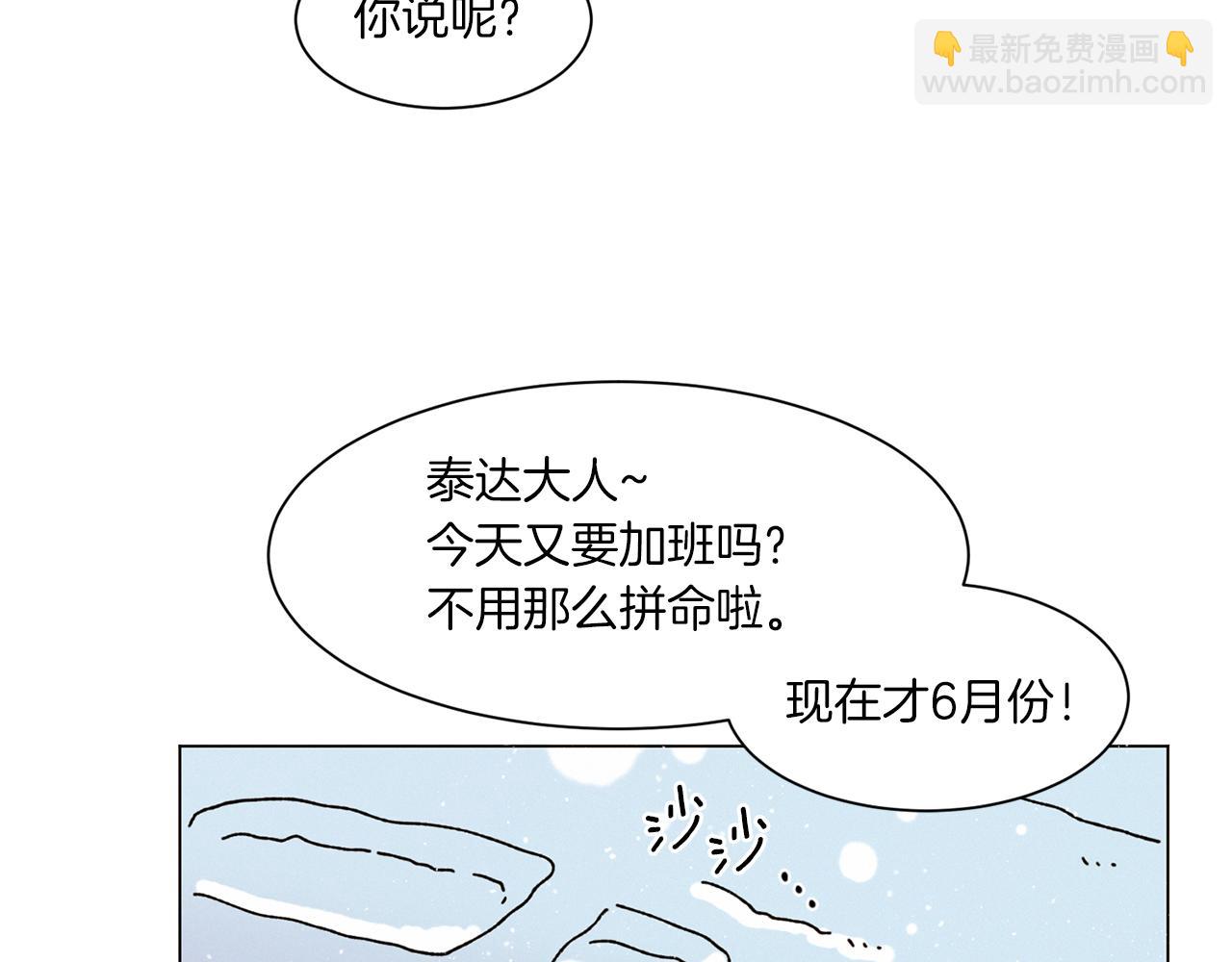 Merry Memory - 第74話 兩年後(1/3) - 1