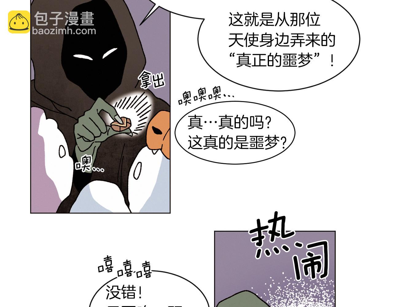 Merry Memory - 番外一 尖叫島（1）(1/2) - 2