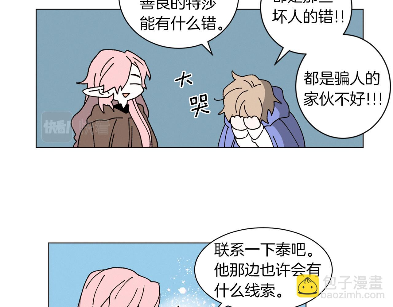 Merry Memory - 番外一 尖叫島（1）(1/2) - 7