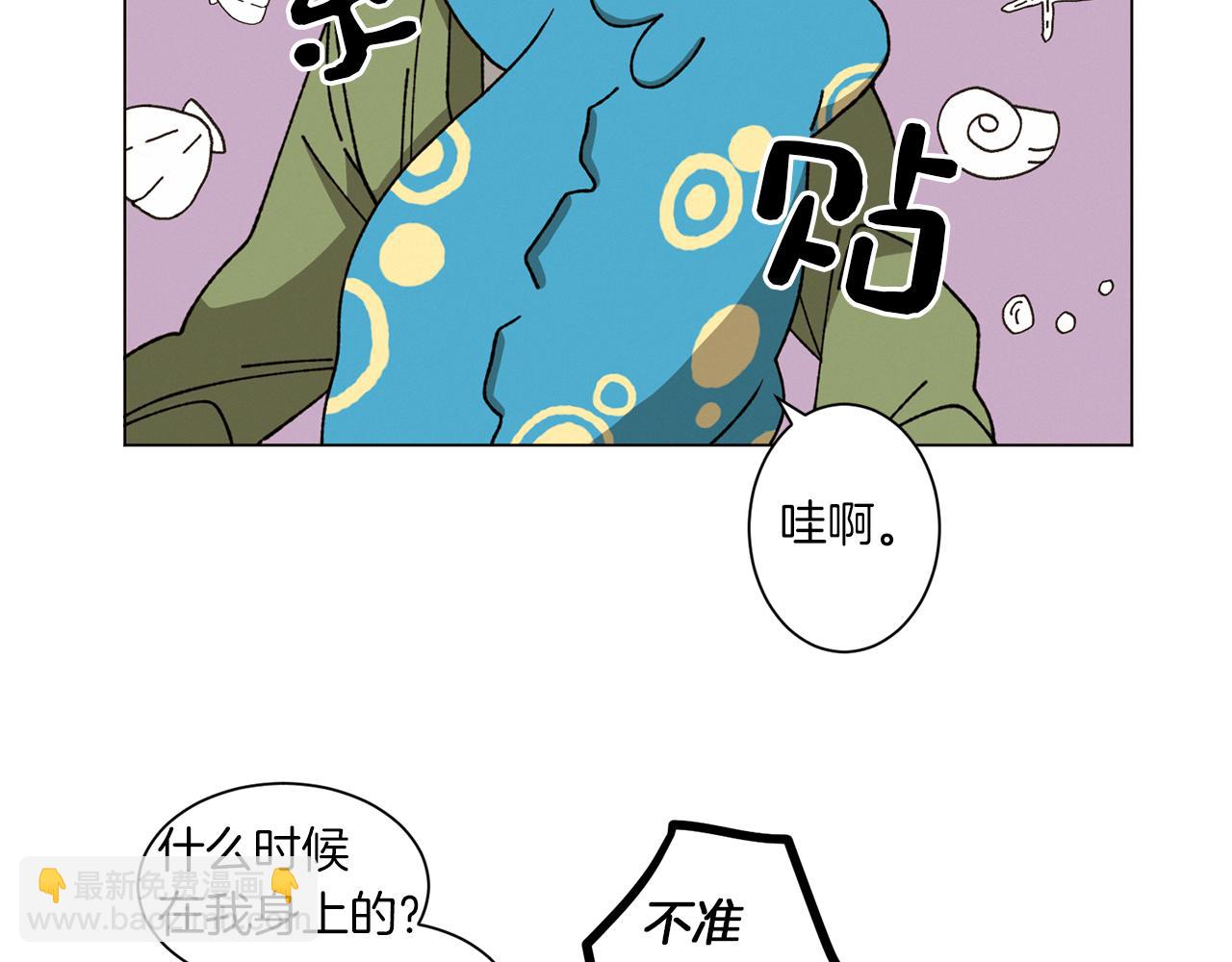 Merry Memory - 番外一 尖叫島（1）(1/2) - 8