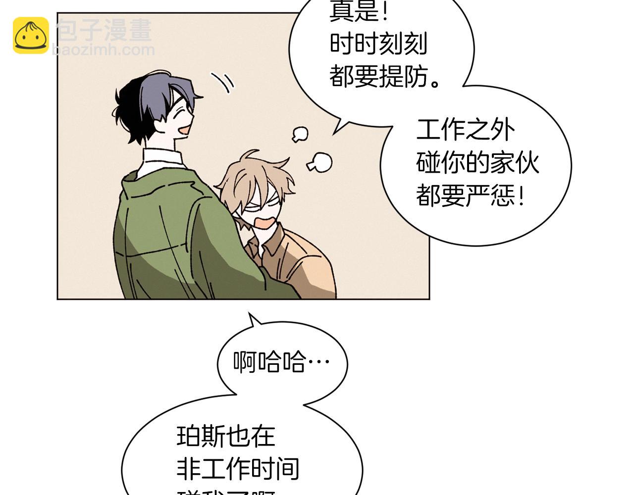 Merry Memory - 番外一 尖叫島（1）(1/2) - 2