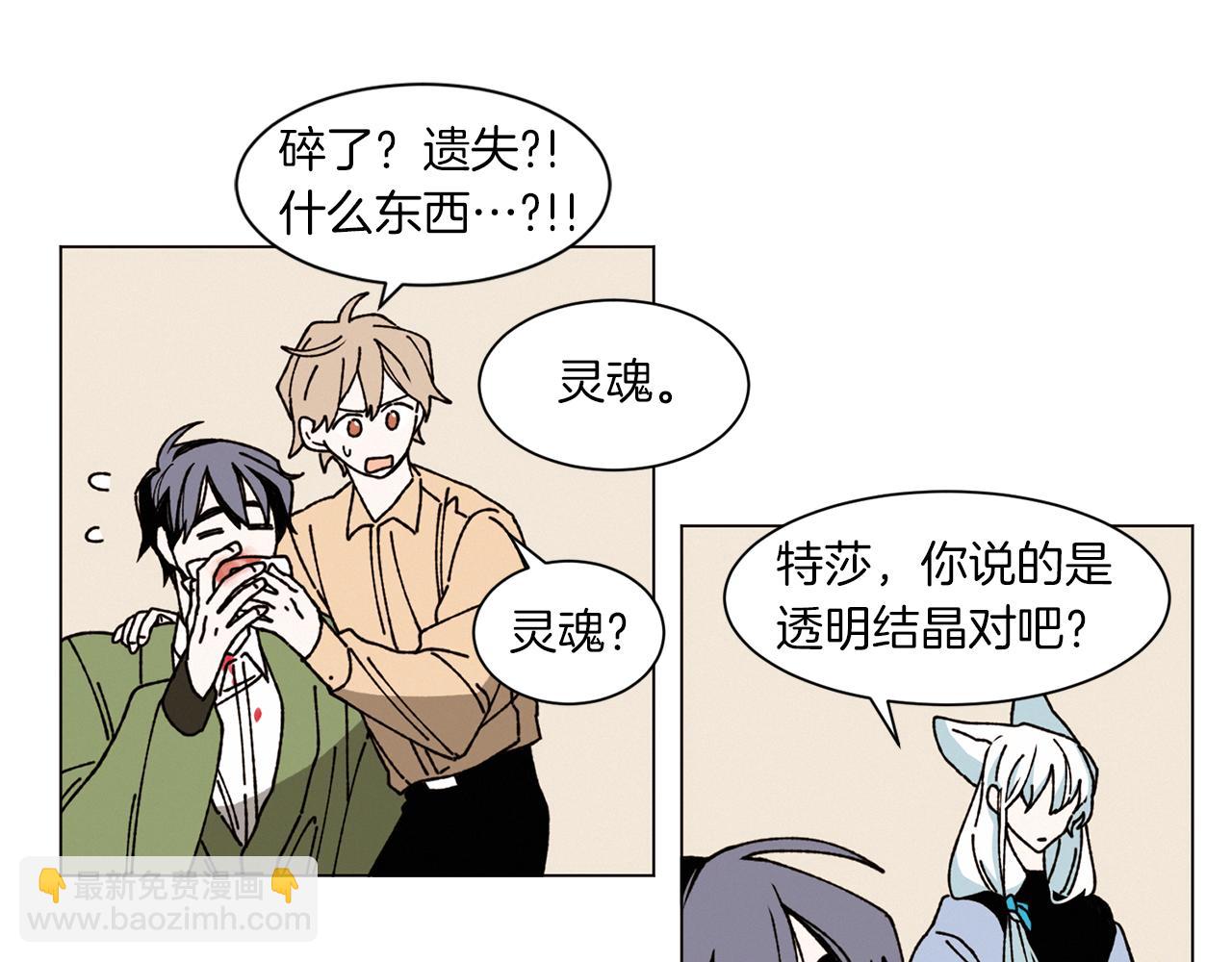 Merry Memory - 番外一 尖叫島（1）(2/2) - 5