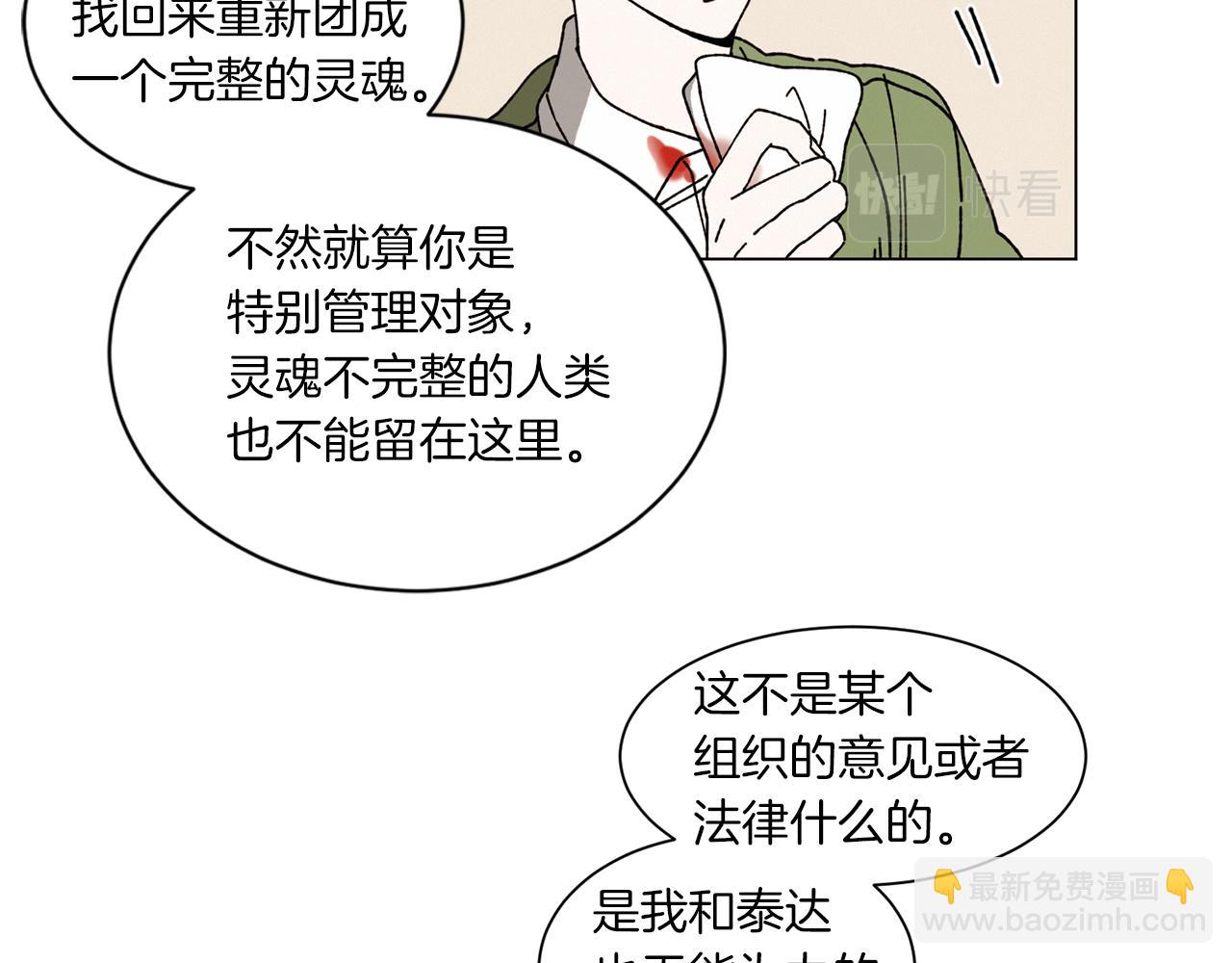 Merry Memory - 番外一 尖叫島（1）(2/2) - 5