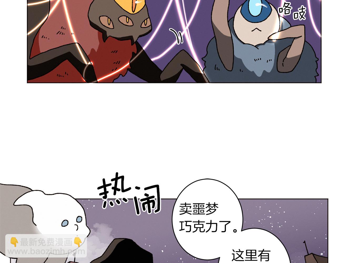 Merry Memory - 番外一 尖叫島（1）(1/2) - 8