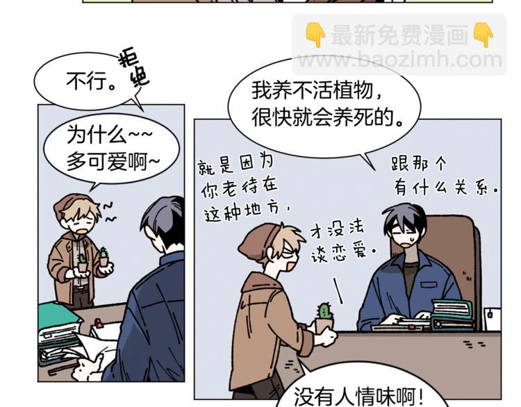 Merry Memory - 第7話 人類小孩(1/2) - 2