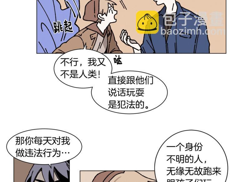 Merry Memory - 第7話 人類小孩(1/2) - 6