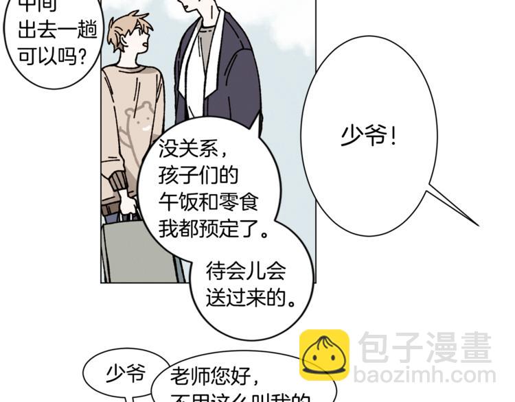 Merry Memory - 第7話 人類小孩(1/2) - 4