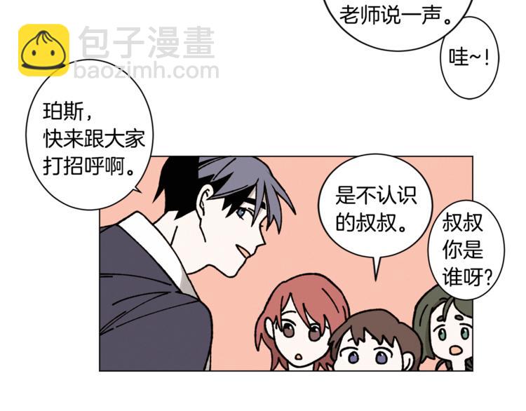 Merry Memory - 第7話 人類小孩(2/2) - 6