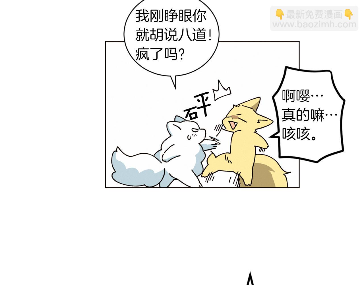 Merry Memory - 番外三 山神的霧林(3/3) - 1