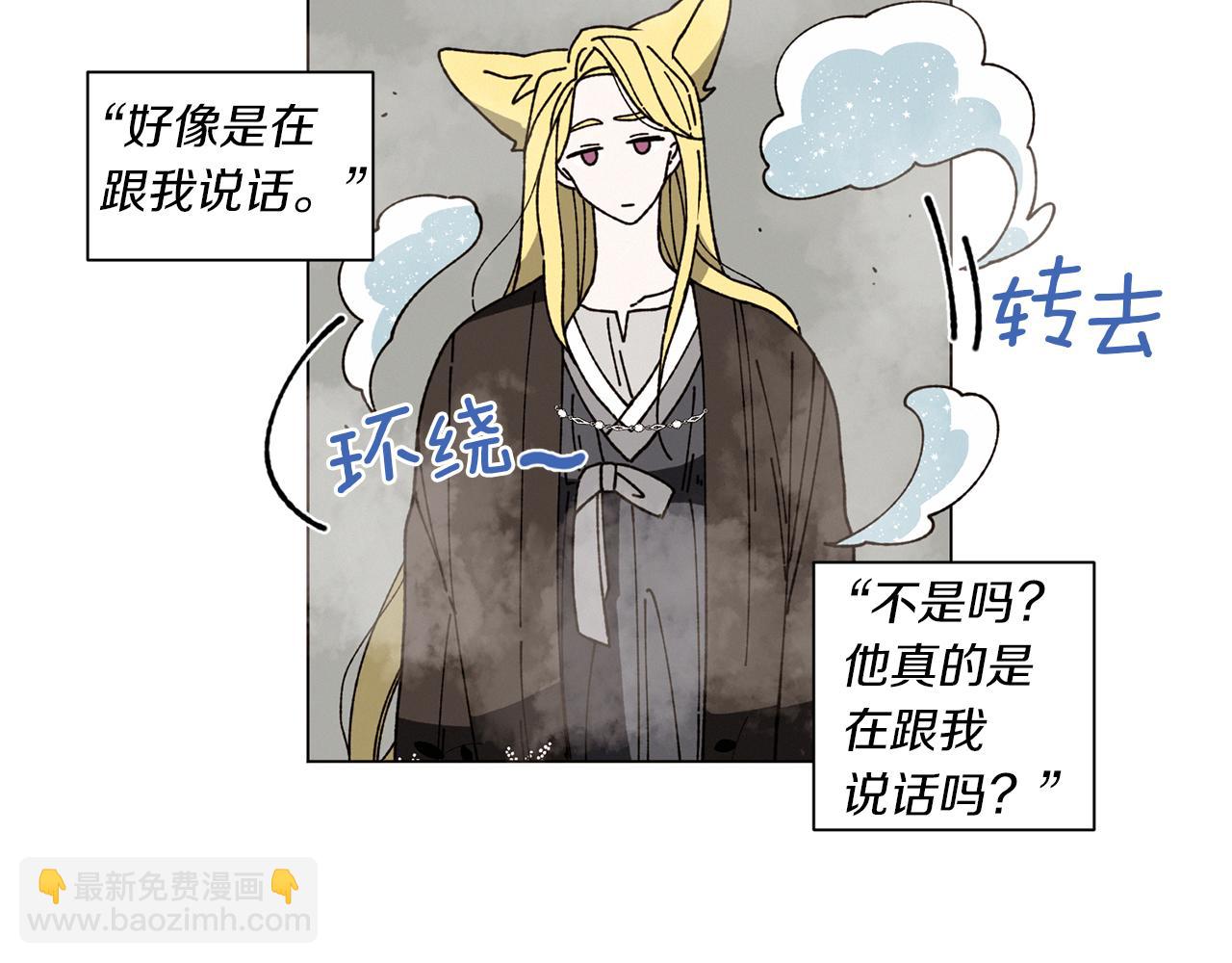 Merry Memory - 番外三 山神的霧林(1/3) - 2