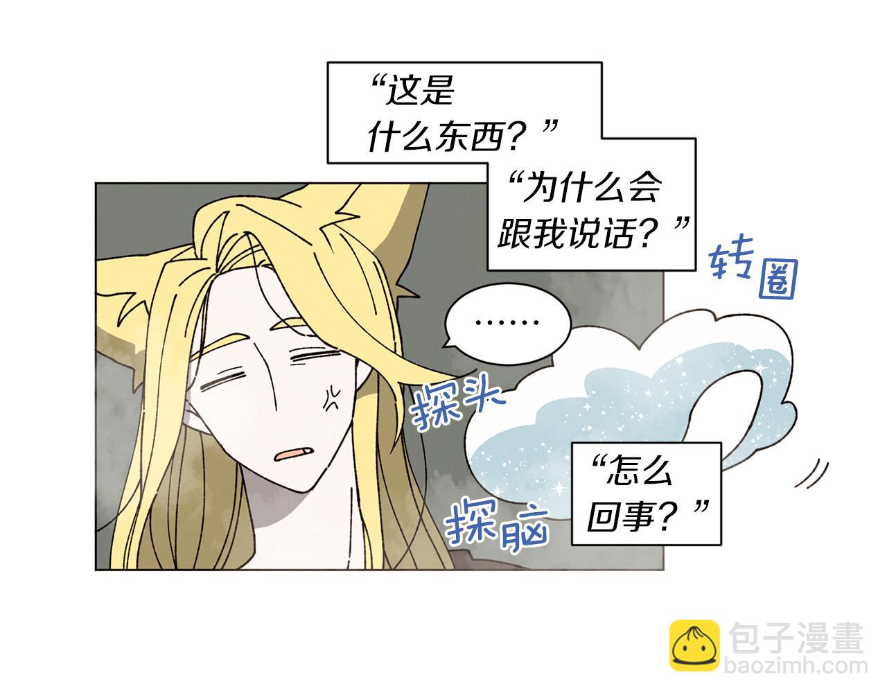 Merry Memory - 番外三 山神的霧林(1/3) - 3