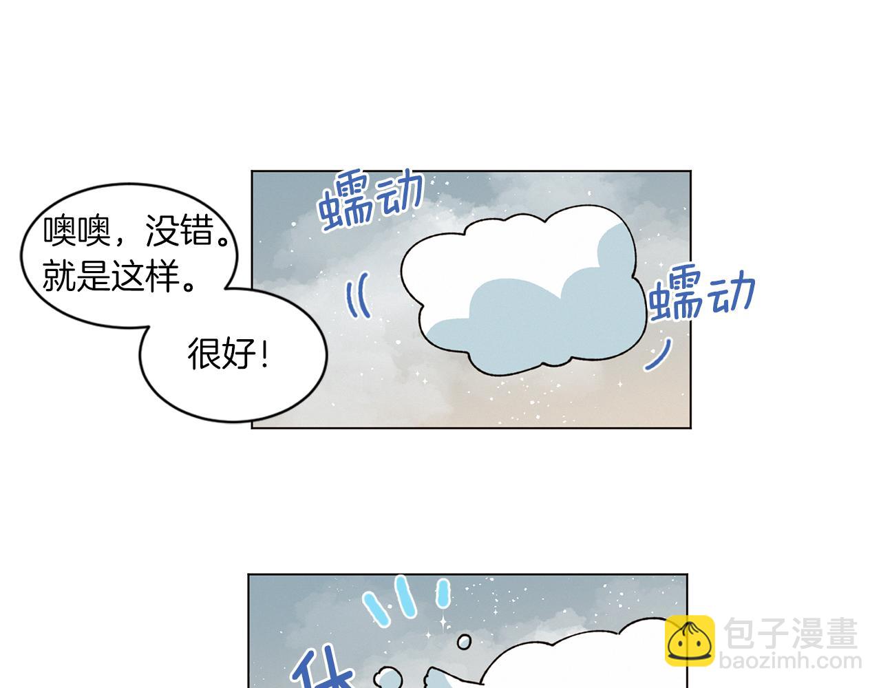 Merry Memory - 番外三 山神的霧林(1/3) - 3