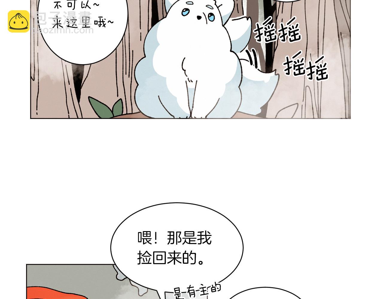 Merry Memory - 番外三 山神的霧林(2/3) - 6