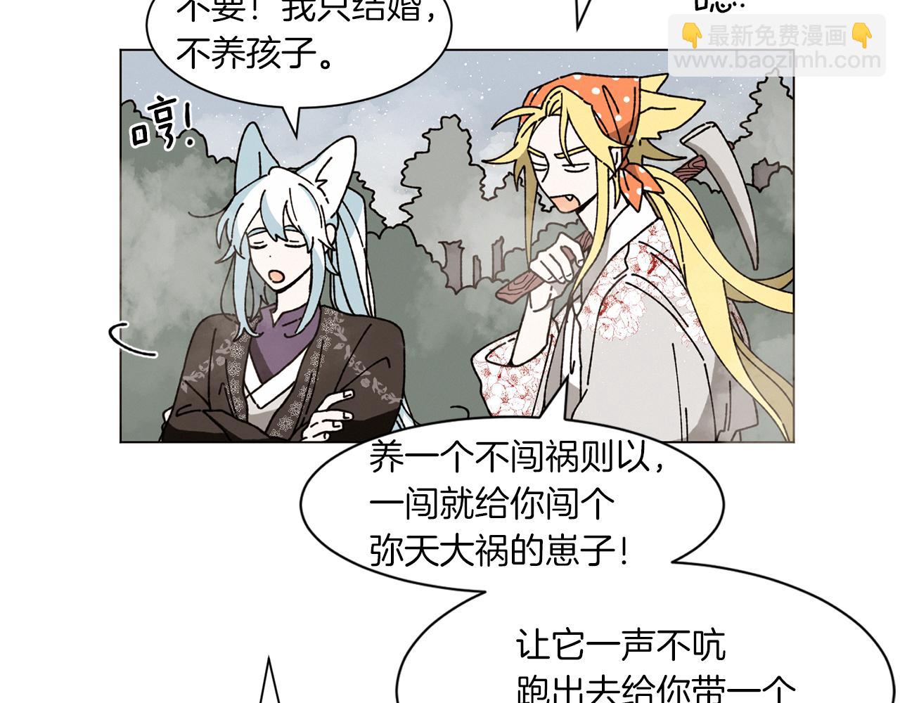 Merry Memory - 番外三 山神的霧林(2/3) - 7