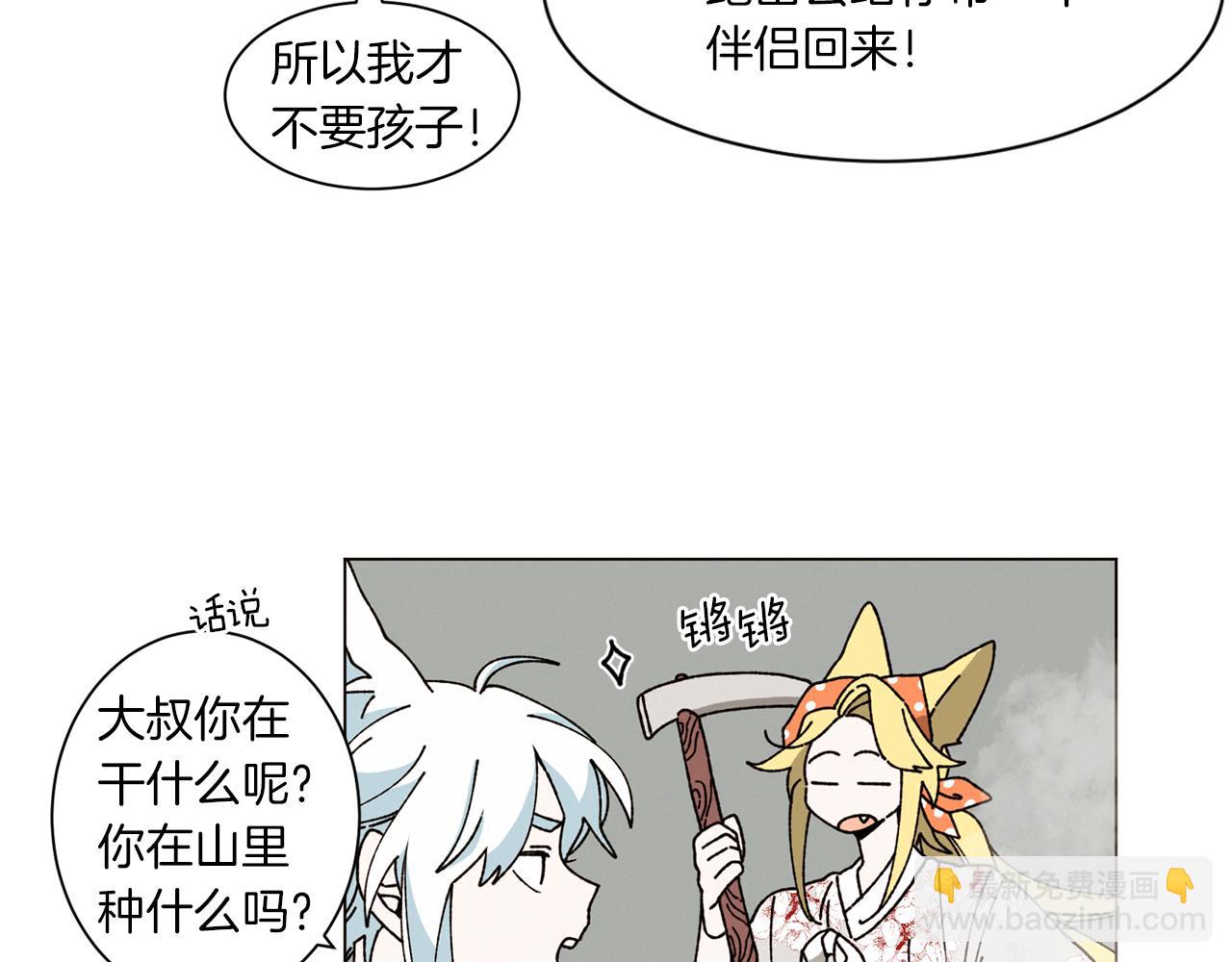 Merry Memory - 番外三 山神的霧林(2/3) - 8