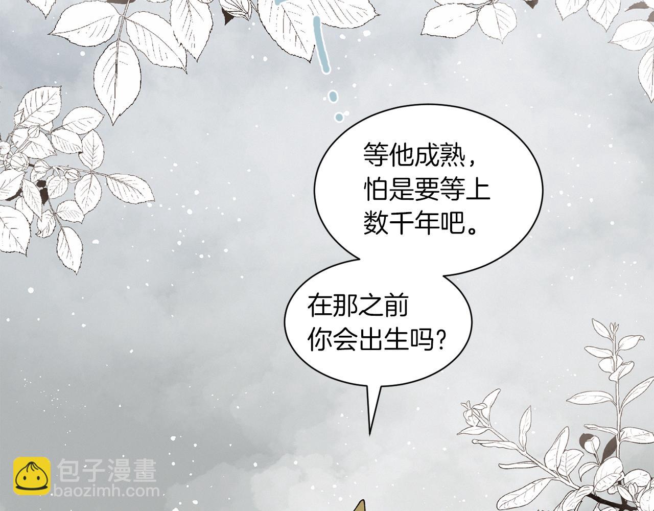 Merry Memory - 番外三 山神的霧林(2/3) - 3