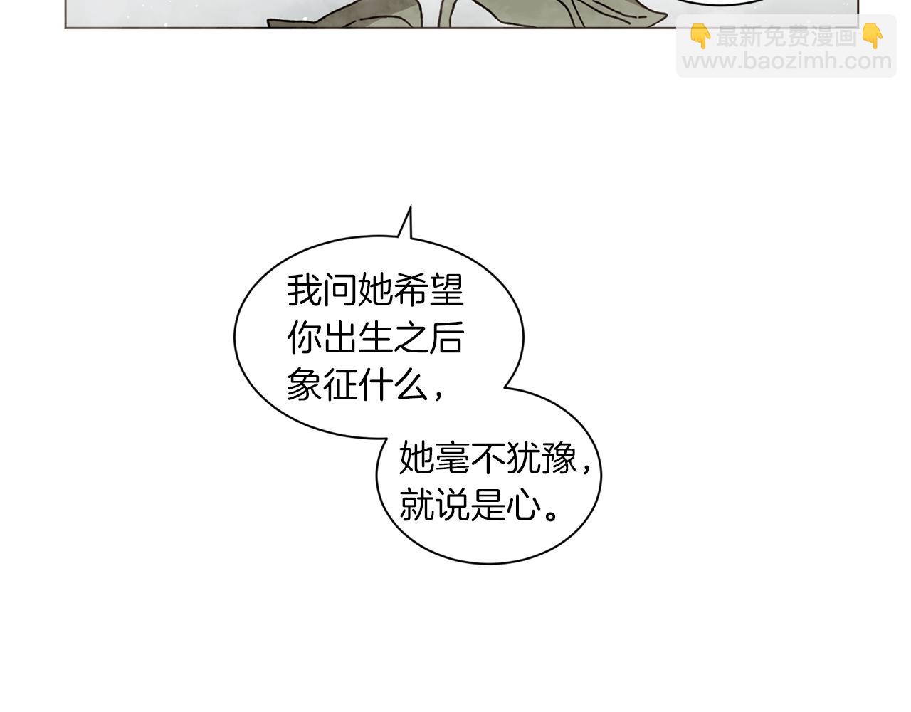 Merry Memory - 番外三 山神的霧林(2/3) - 7