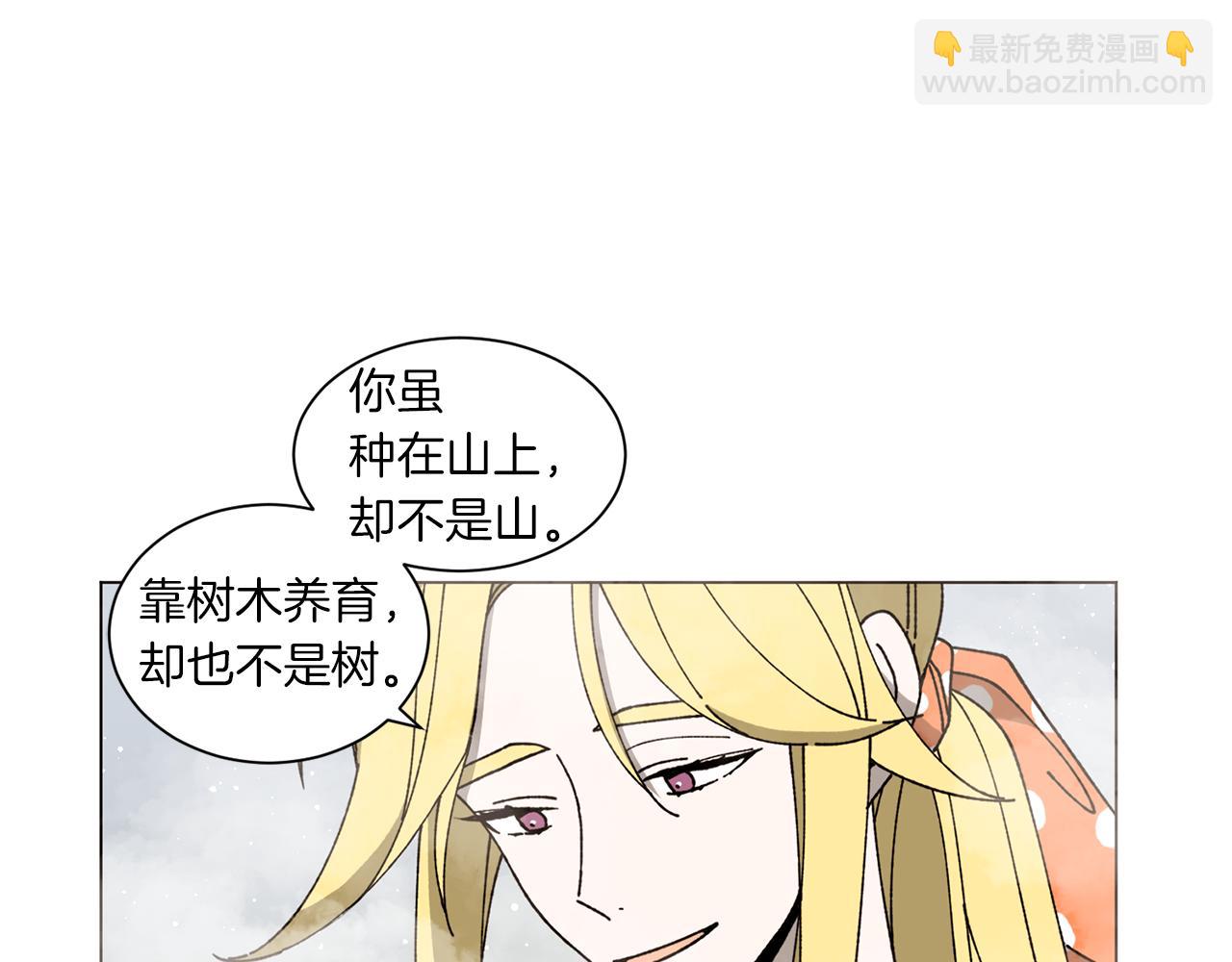 Merry Memory - 番外三 山神的霧林(2/3) - 2