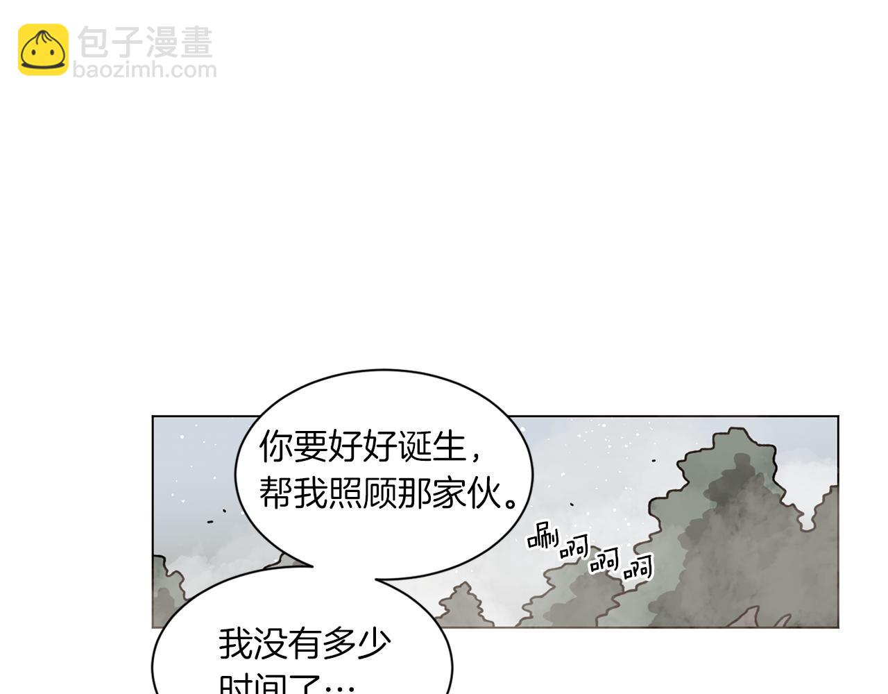 Merry Memory - 番外三 山神的霧林(2/3) - 4