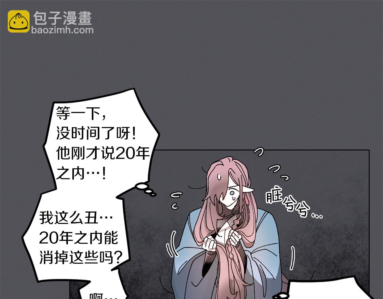 Merry Memory - 番外七 神聖之地(2/3) - 7