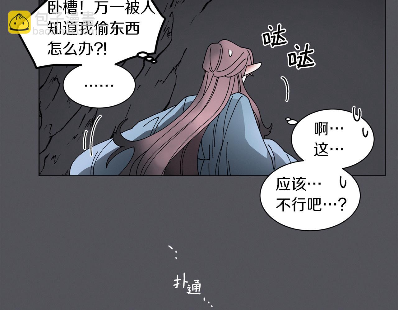 Merry Memory - 番外七 神聖之地(2/3) - 3