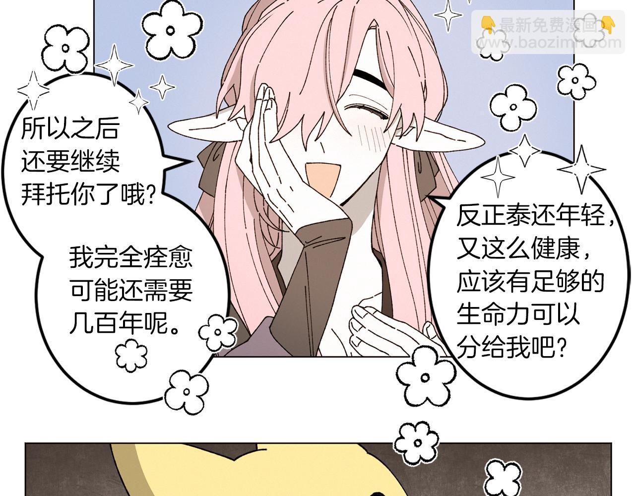 Merry Memory - 番外九 天使的咖餐廳（2）(1/2) - 6