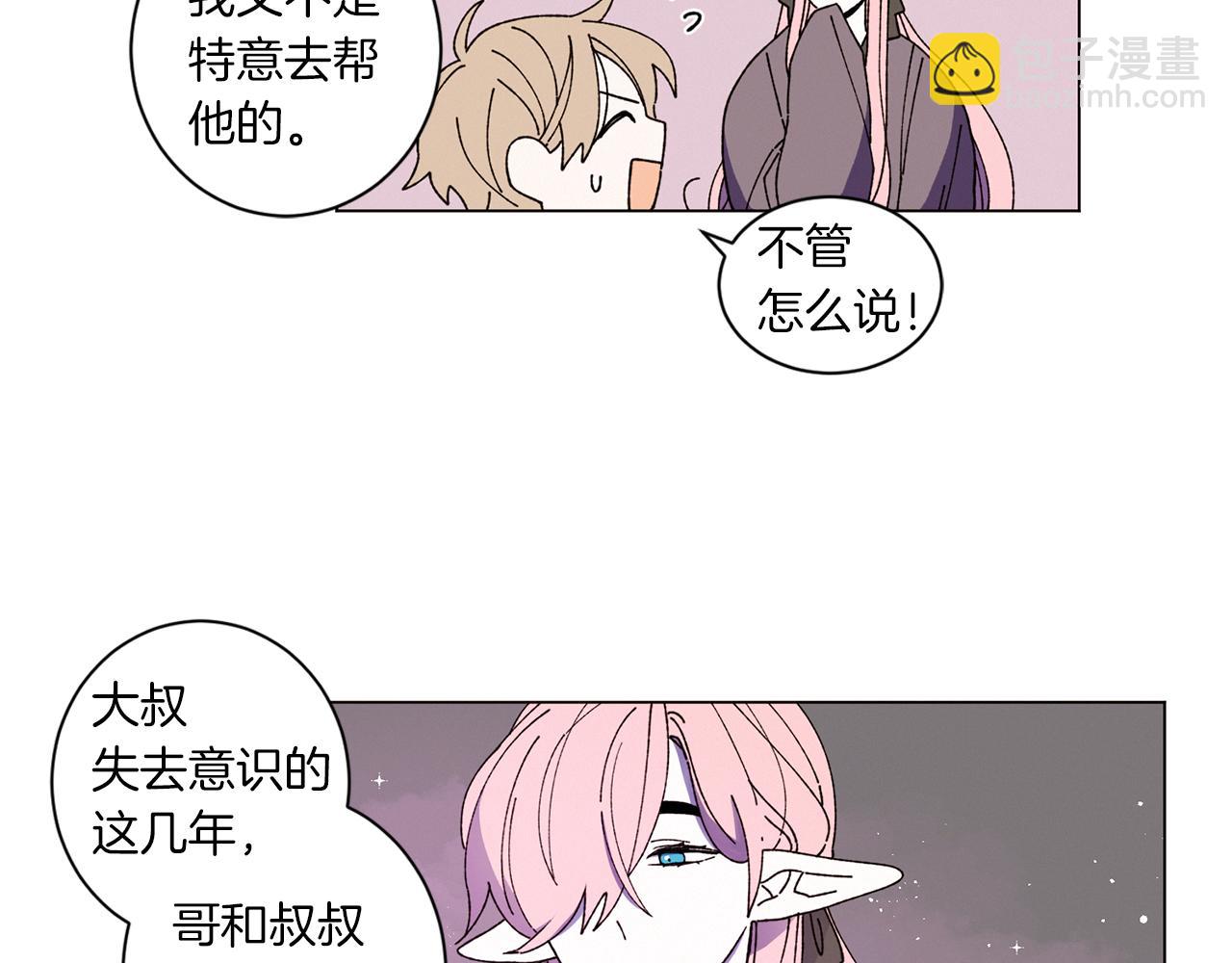 Merry Memory - 番外九 天使的咖餐廳（2）(1/2) - 6