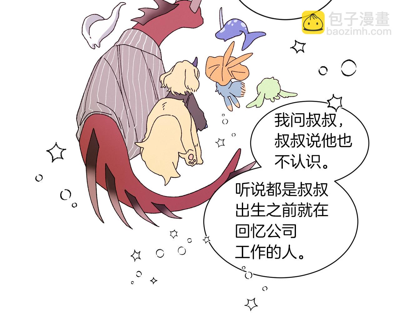 Merry Memory - 番外九 天使的咖餐廳（2）(1/2) - 8