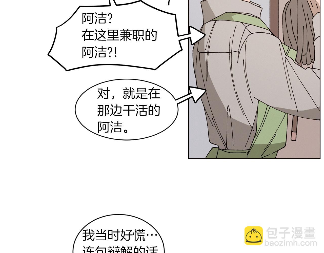 Merry Memory - 番外九 天使的咖餐廳（2）(1/2) - 7