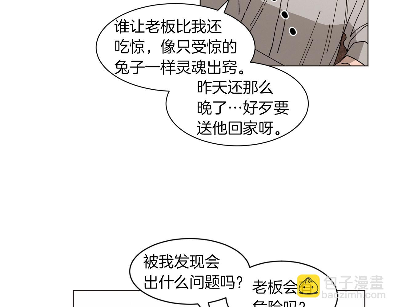 Merry Memory - 番外九 天使的咖餐廳（2）(1/2) - 1