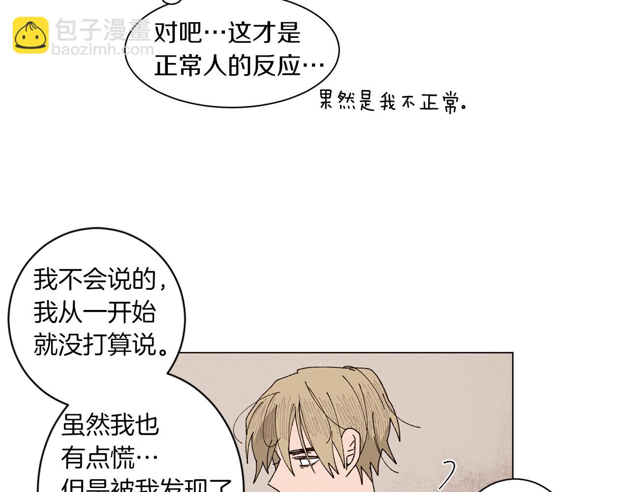 Merry Memory - 番外九 天使的咖餐廳（2）(2/2) - 6