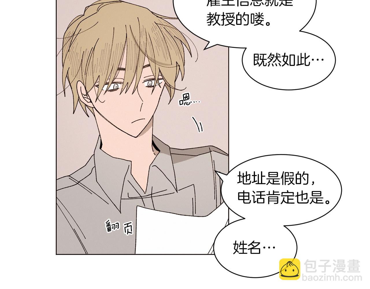 Merry Memory - 番外九 天使的咖餐廳（2）(2/2) - 4