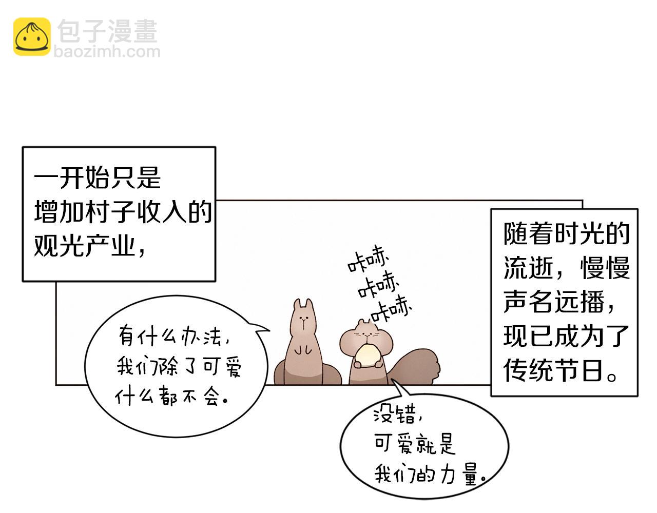 Merry Memory - 番外十一 燈火廟會（1）(1/2) - 7