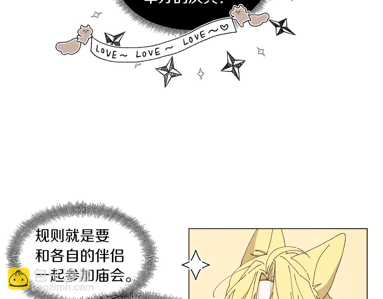 Merry Memory - 番外十一 燈火廟會（1）(1/2) - 2