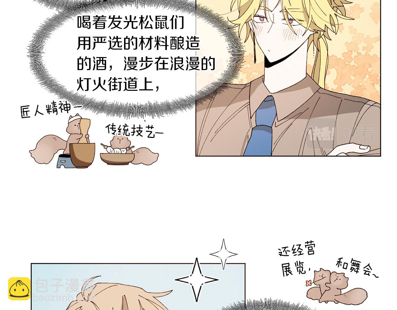 Merry Memory - 番外十一 燈火廟會（1）(1/2) - 3