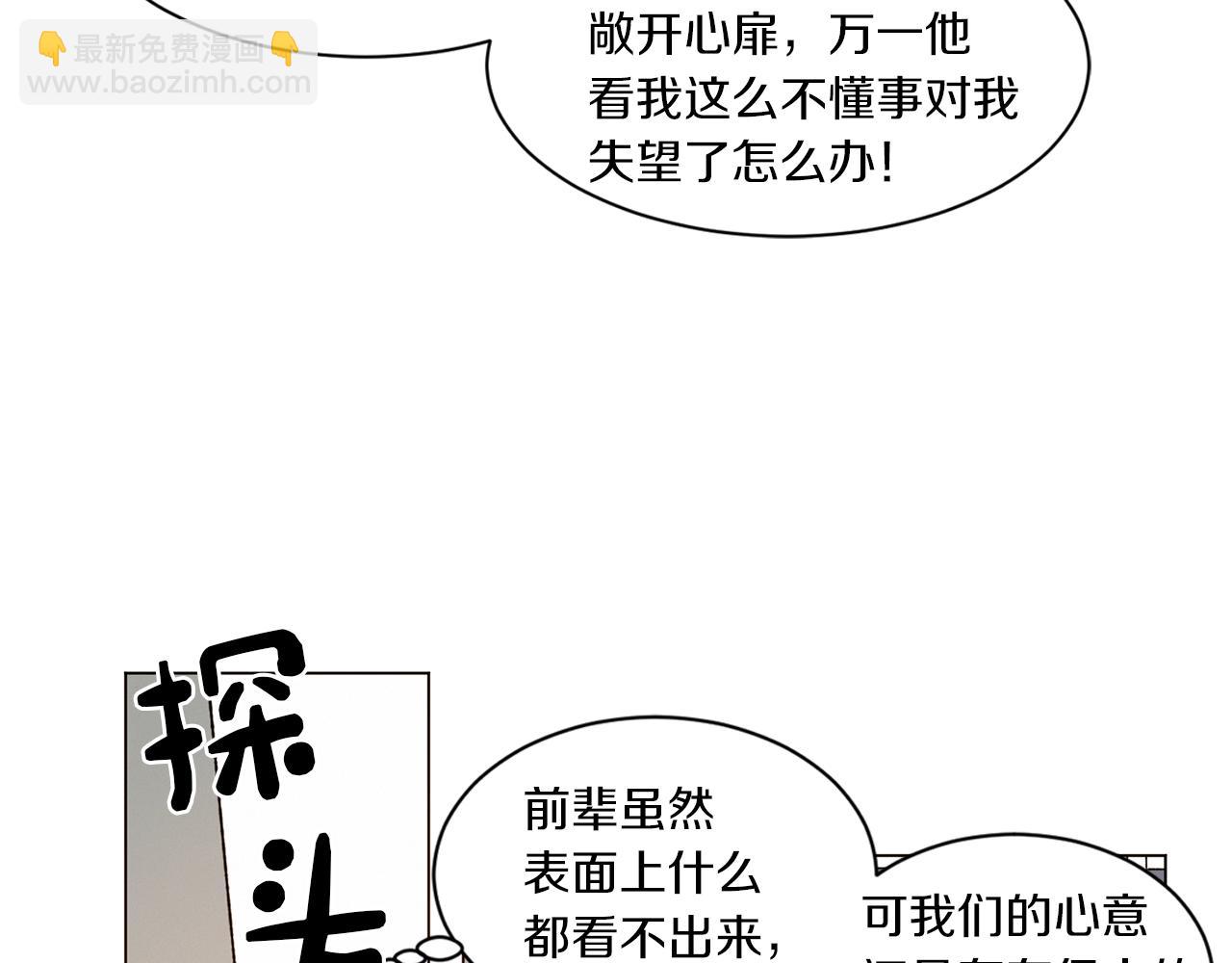 Merry Memory - 番外十一 燈火廟會（1）(1/2) - 2