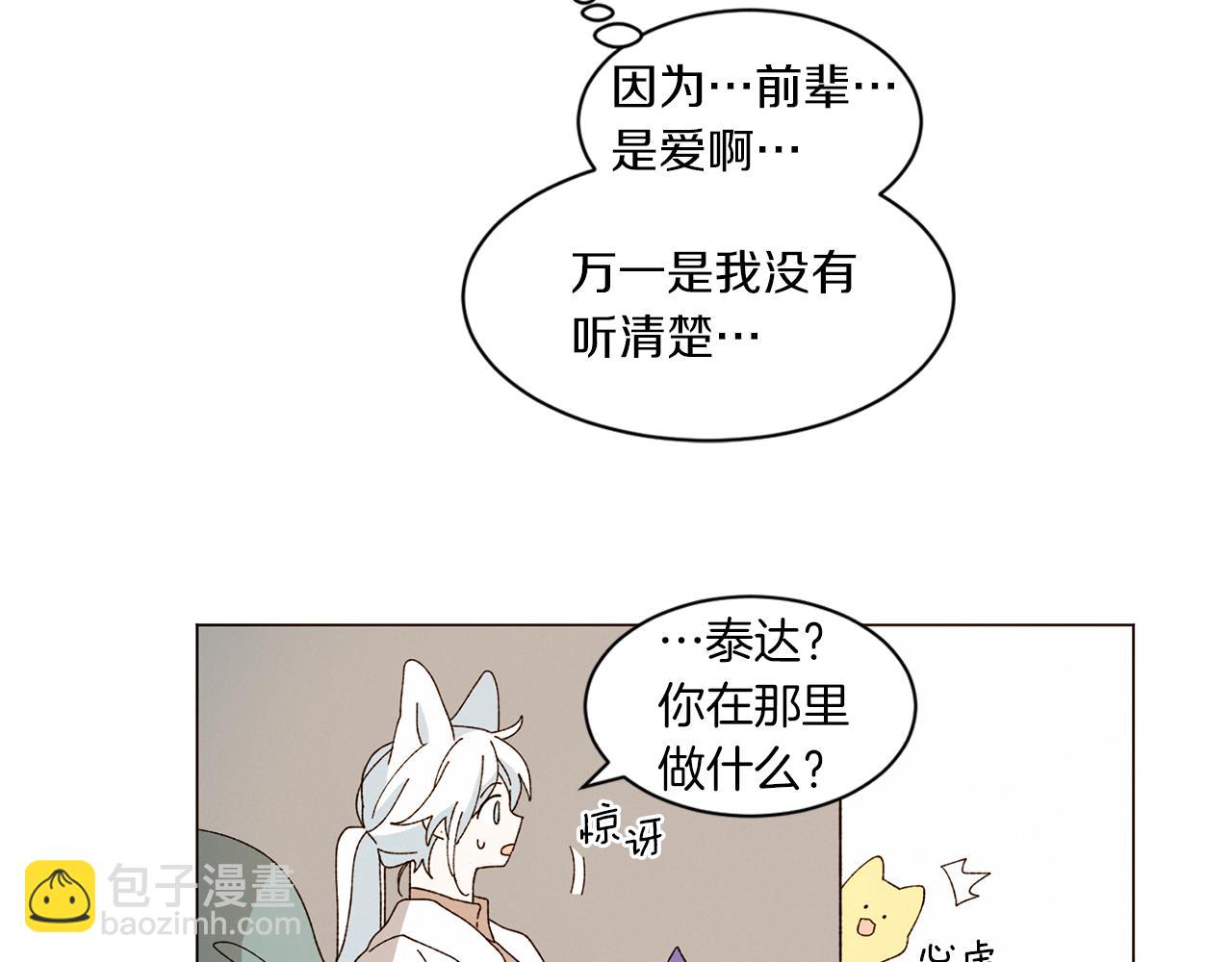 Merry Memory - 番外十一 燈火廟會（1）(1/2) - 4