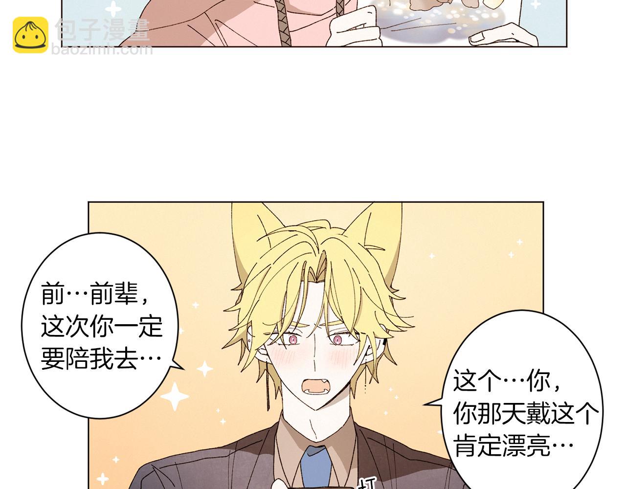 Merry Memory - 番外十一 燈火廟會（1）(1/2) - 5