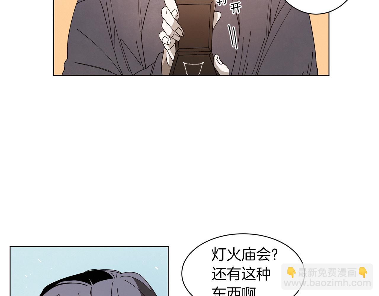 Merry Memory - 番外十一 燈火廟會（1）(1/2) - 6