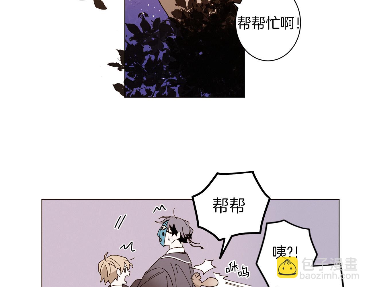 Merry Memory - 番外十一 燈火廟會（1）(2/2) - 3