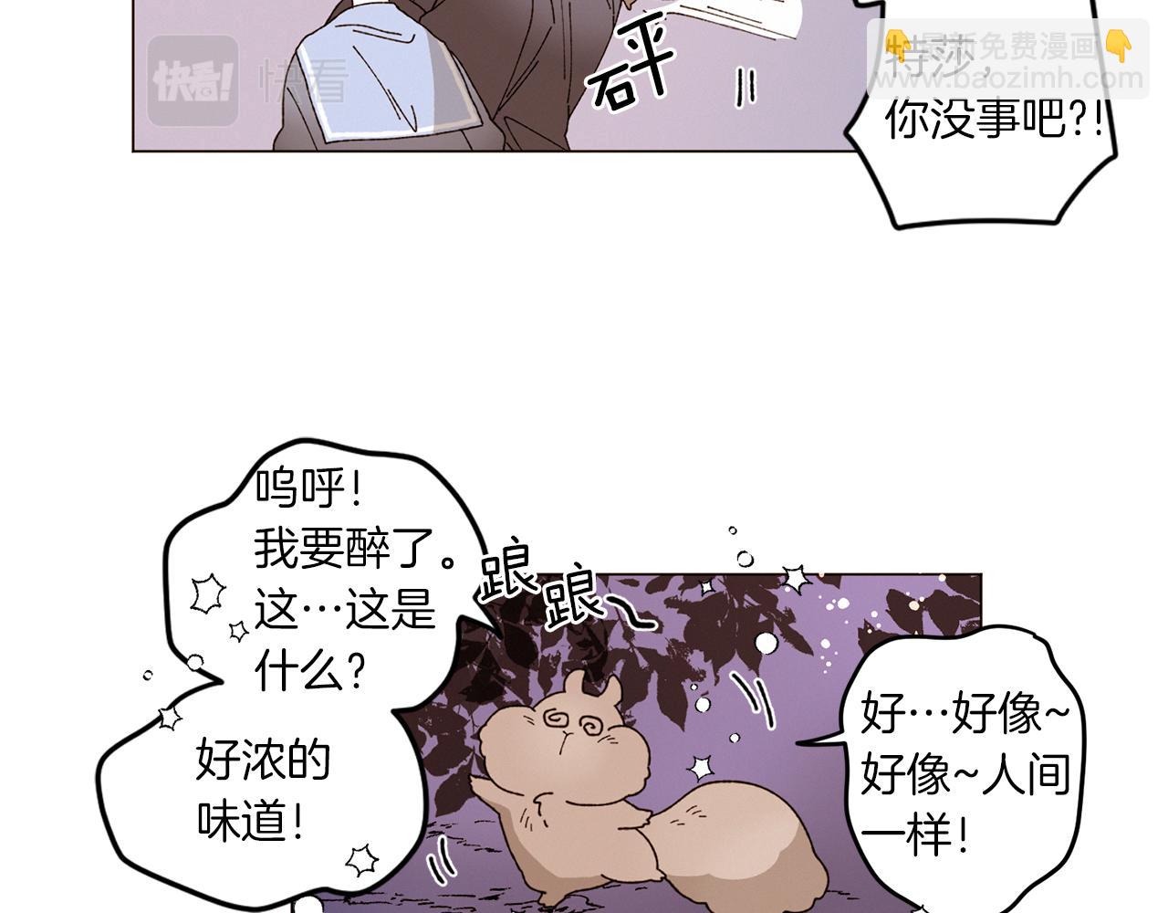 Merry Memory - 番外十一 燈火廟會（1）(2/2) - 4