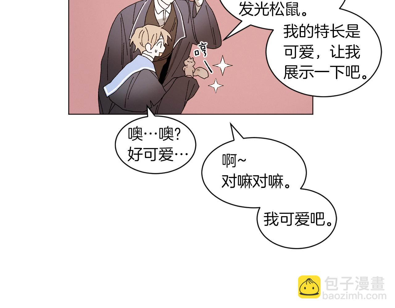 Merry Memory - 番外十一 燈火廟會（1）(2/2) - 7