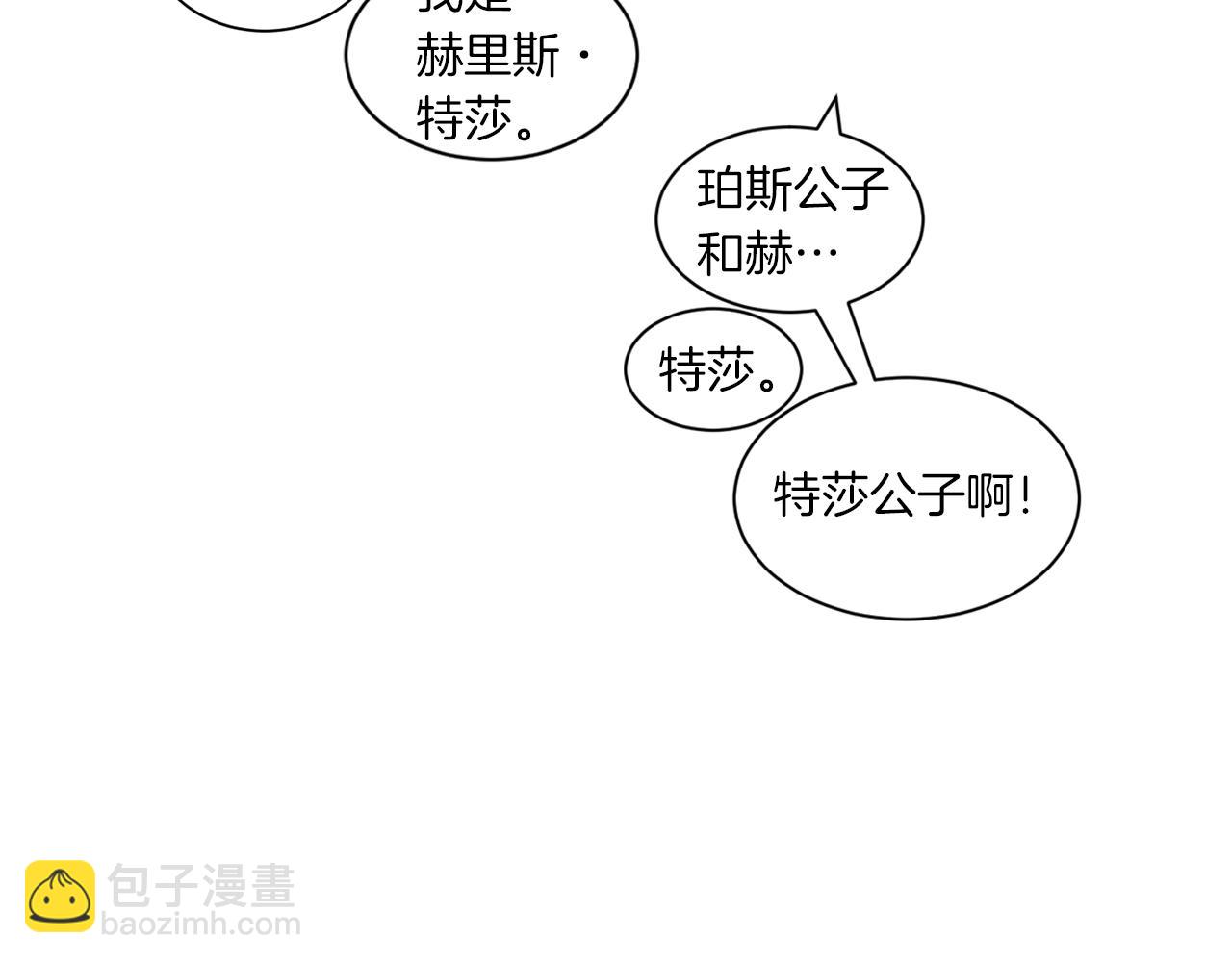 Merry Memory - 番外十一 燈火廟會（1）(2/2) - 2